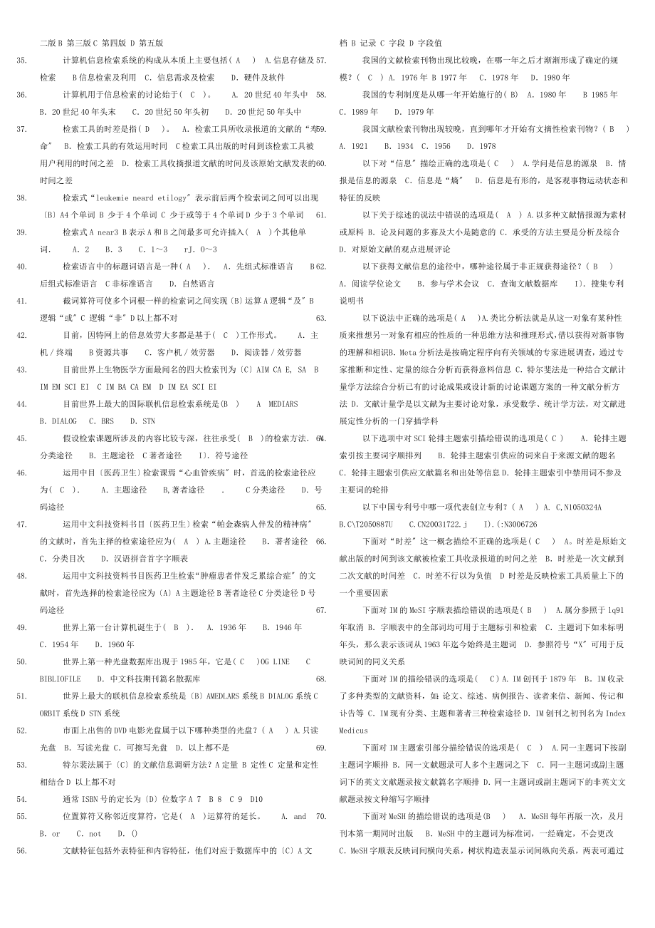 电大文献检索期末复习材料.docx_第2页