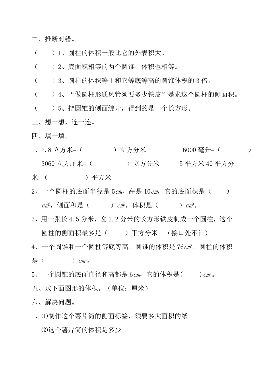 人教版小学数学六年级圆柱与圆锥练习题有答案.docx_第2页