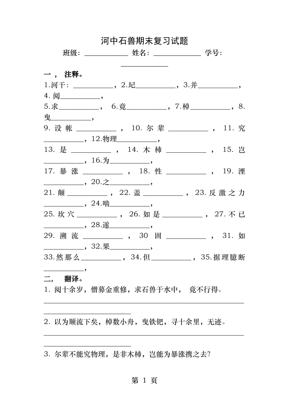 河中石兽期末复习题含答案.docx_第1页