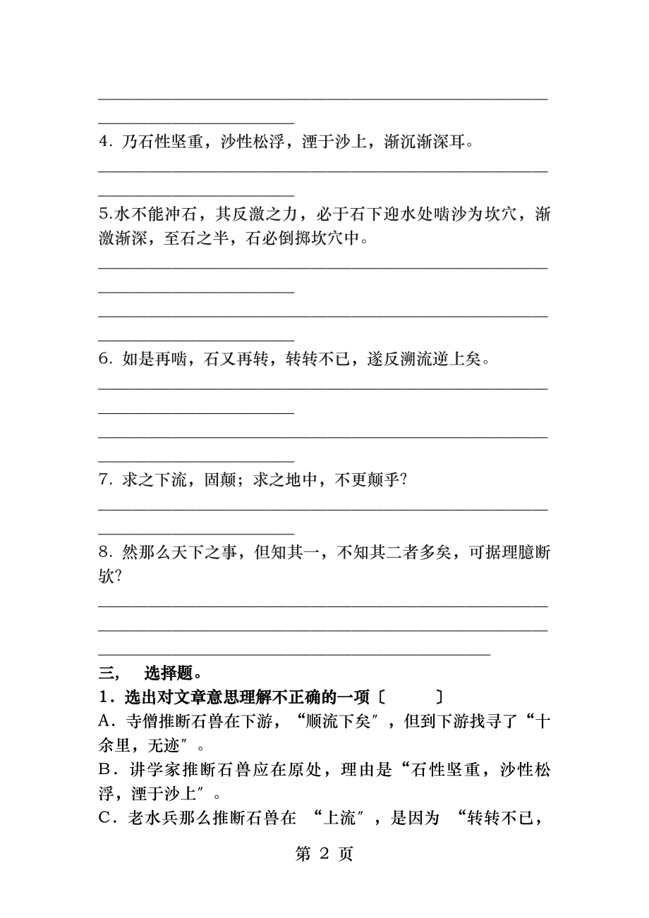 河中石兽期末复习题含答案.docx_第2页