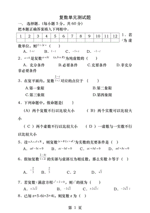 高二选修1-2《复数》单元测试卷及其答案.docx