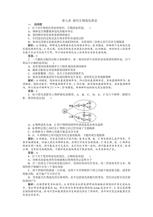 高一生物知识点专项训练：《现代生物进化理论》(人教版必修二).docx