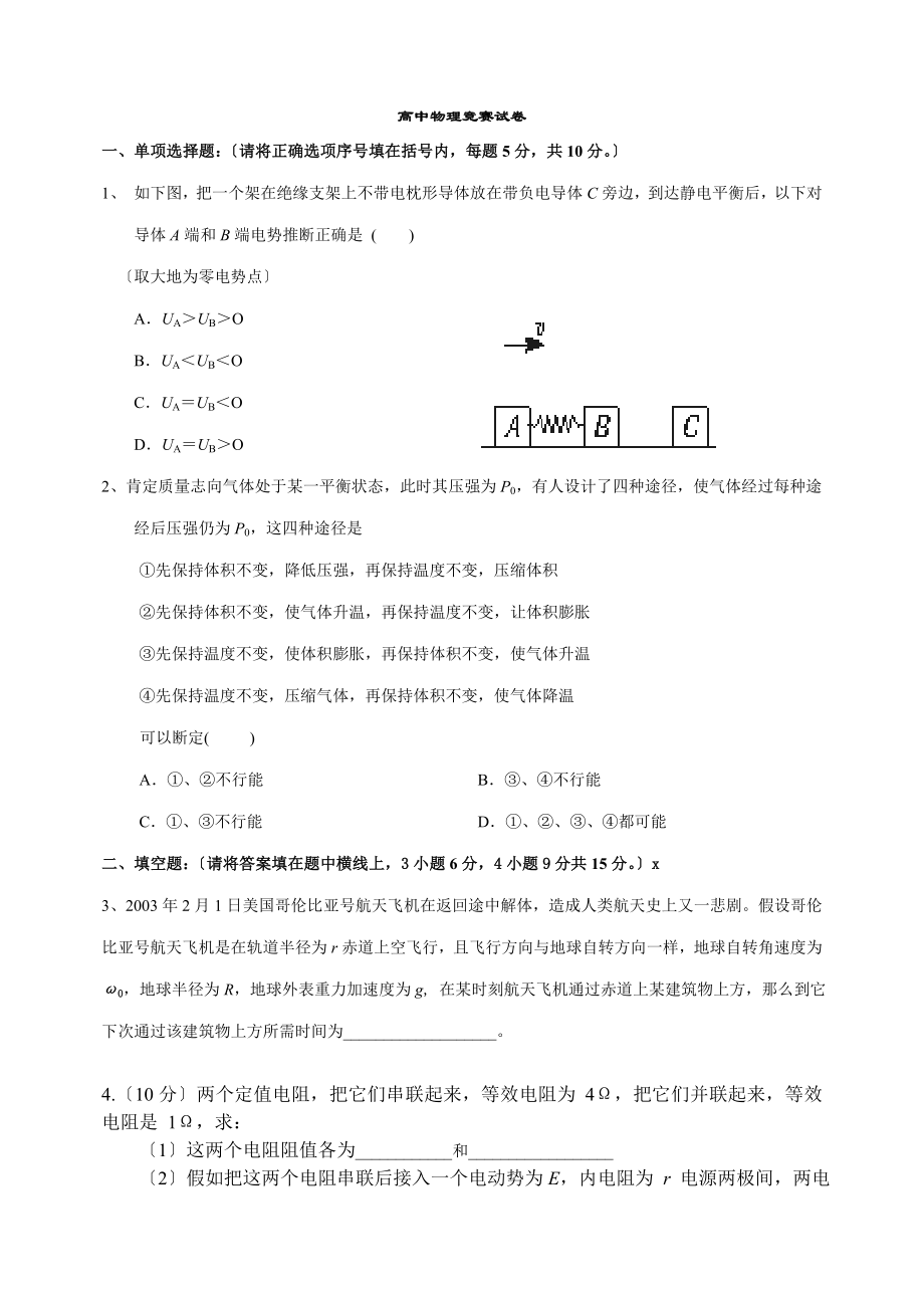 高中物理竞赛试卷及答案.docx_第1页