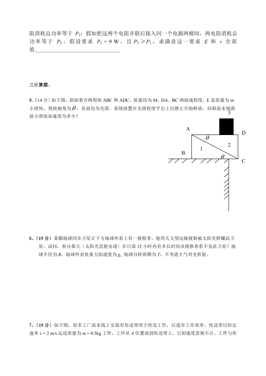 高中物理竞赛试卷及答案.docx_第2页