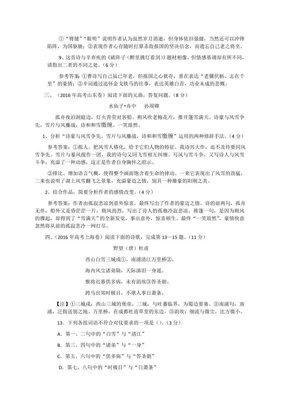 高考诗词鉴赏之一情感类练习及复习资料.docx_第2页