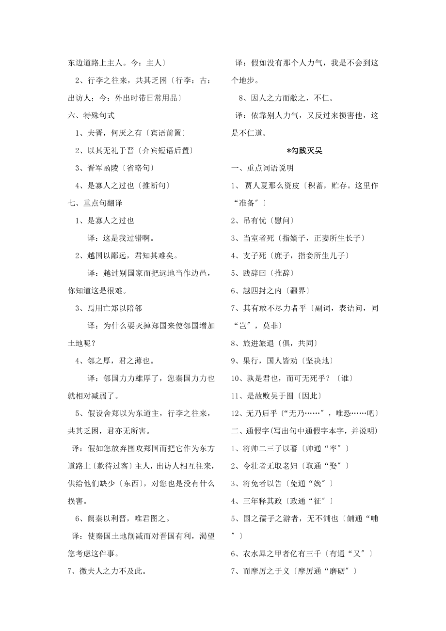 高中语文课本文言文知识归纳 第一册文言文基础知识归纳.docx_第2页