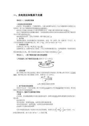 高中物理光电效应知识点1.docx