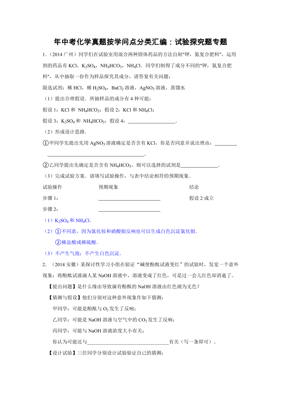 中考化学实验探究题专题及复习资料1.docx_第1页