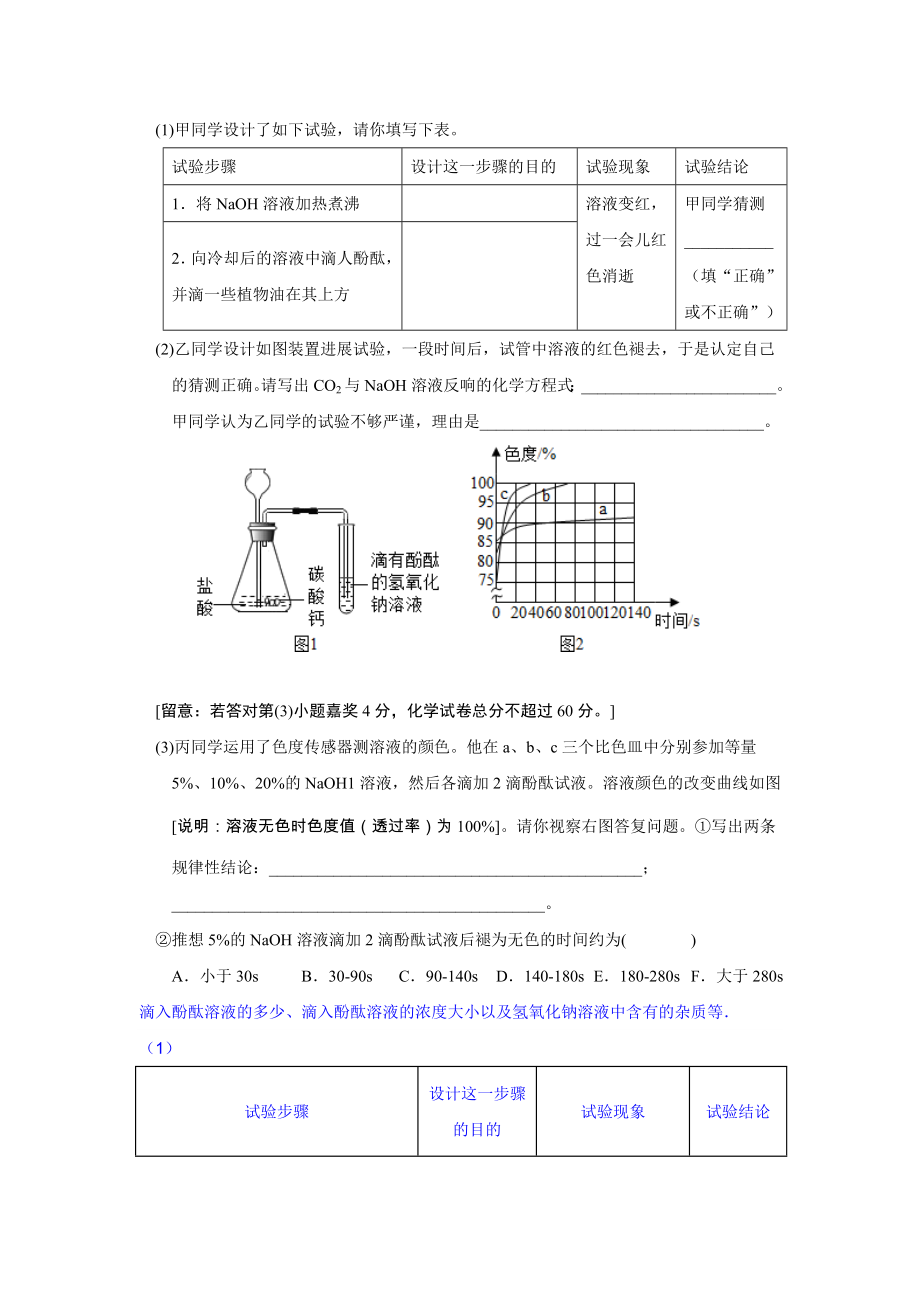 中考化学实验探究题专题及复习资料1.docx_第2页