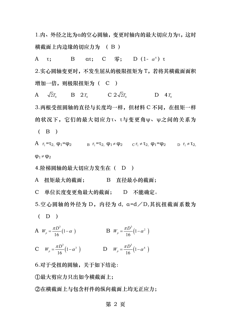 材料力学习题册答案第章扭转.docx_第2页