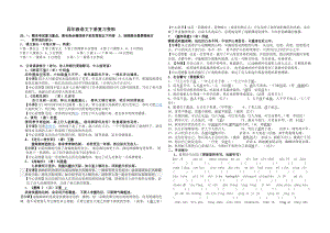 鄂教版四年级下册语文期末复习资料1.docx