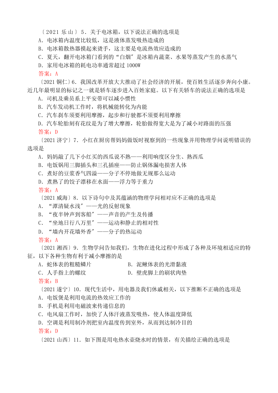 中考物理真题知识点分类汇编STS专题新人教版.docx_第2页