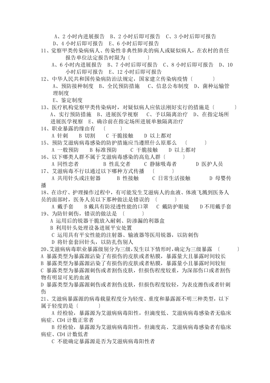 传染病防治法艾滋病职业暴露防护医疗废物管理培训知识试卷附带答案.docx_第2页