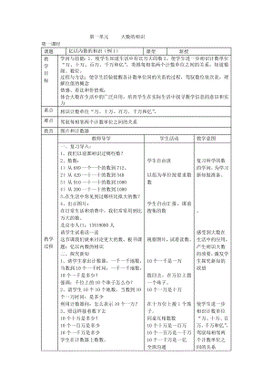 人教课标版小学数学四年级上册全册教案 2.docx