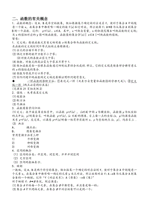 高一数学必修一函数知识点总结.docx
