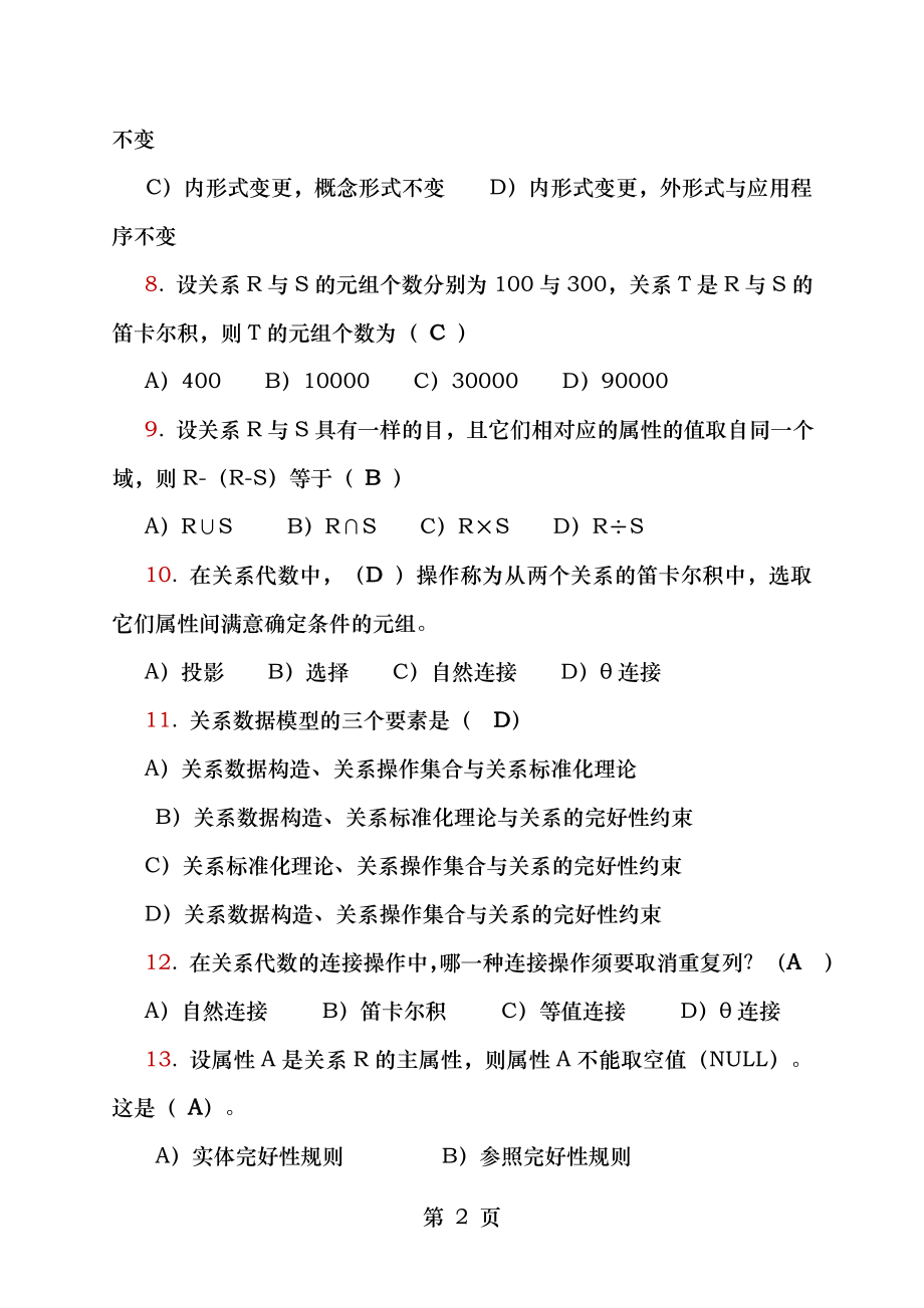 mysql数据库武洪萍版第一章习题与答案.docx_第2页