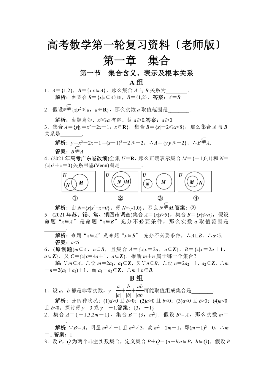 高考数学第一轮复习资料教师版.docx_第1页