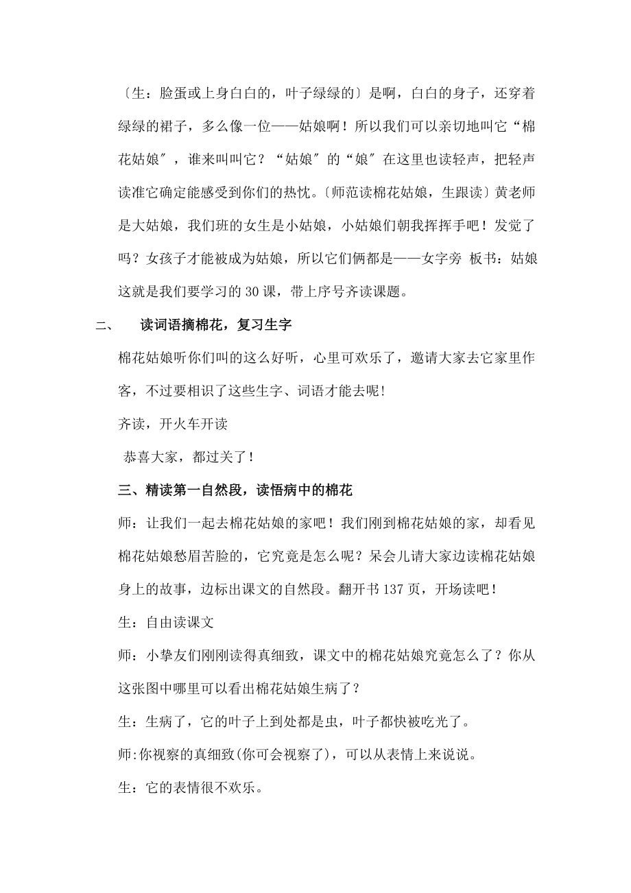 花姑娘教学设计---公开课.docx_第2页