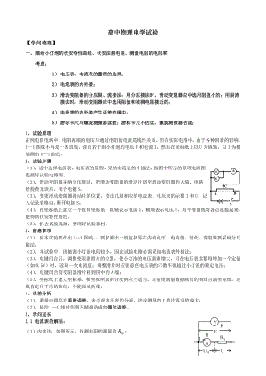 高考物理电学实验精品知识点的总结.docx