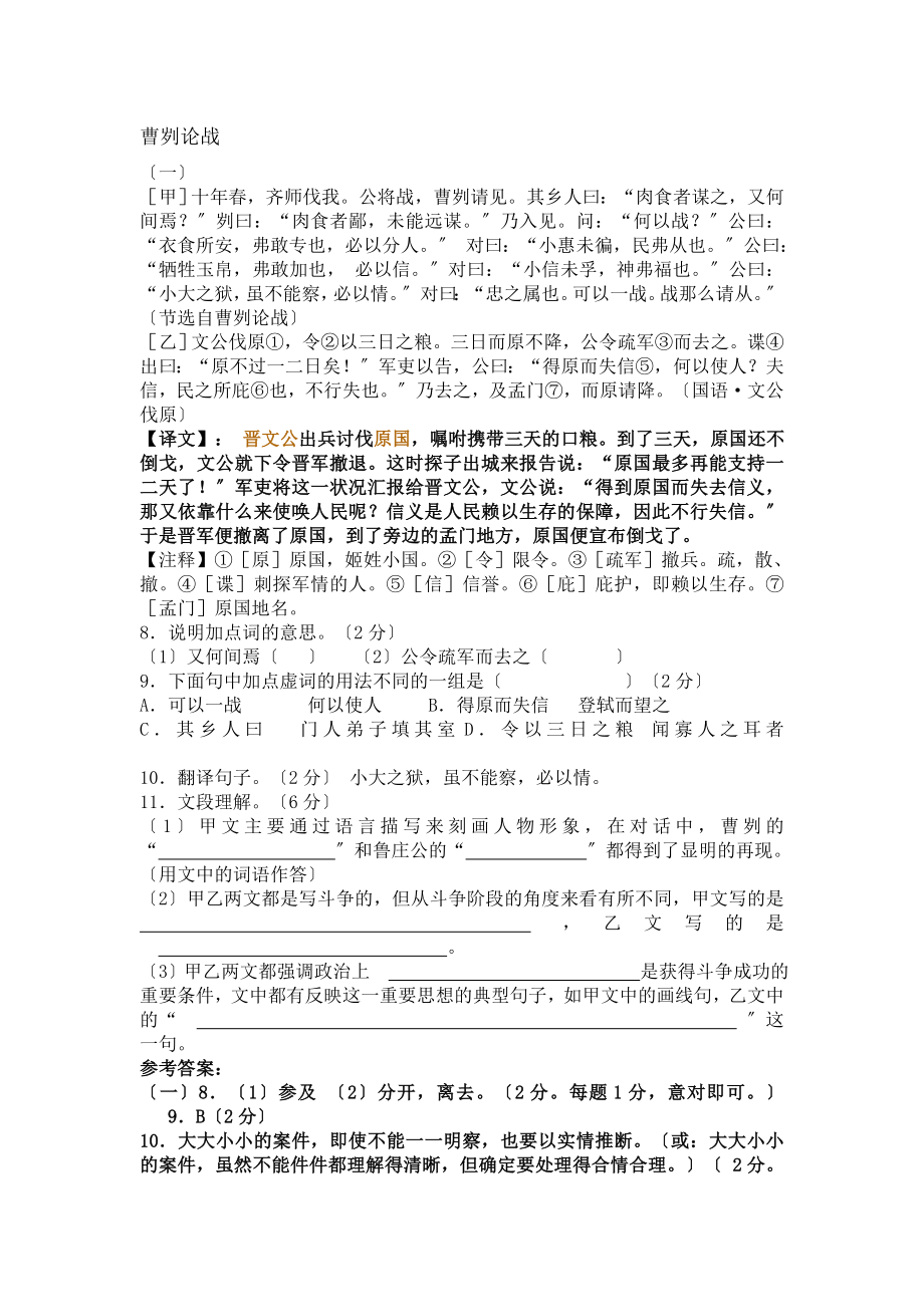 曹刿论战比较阅读最全有译文及答案.docx_第1页