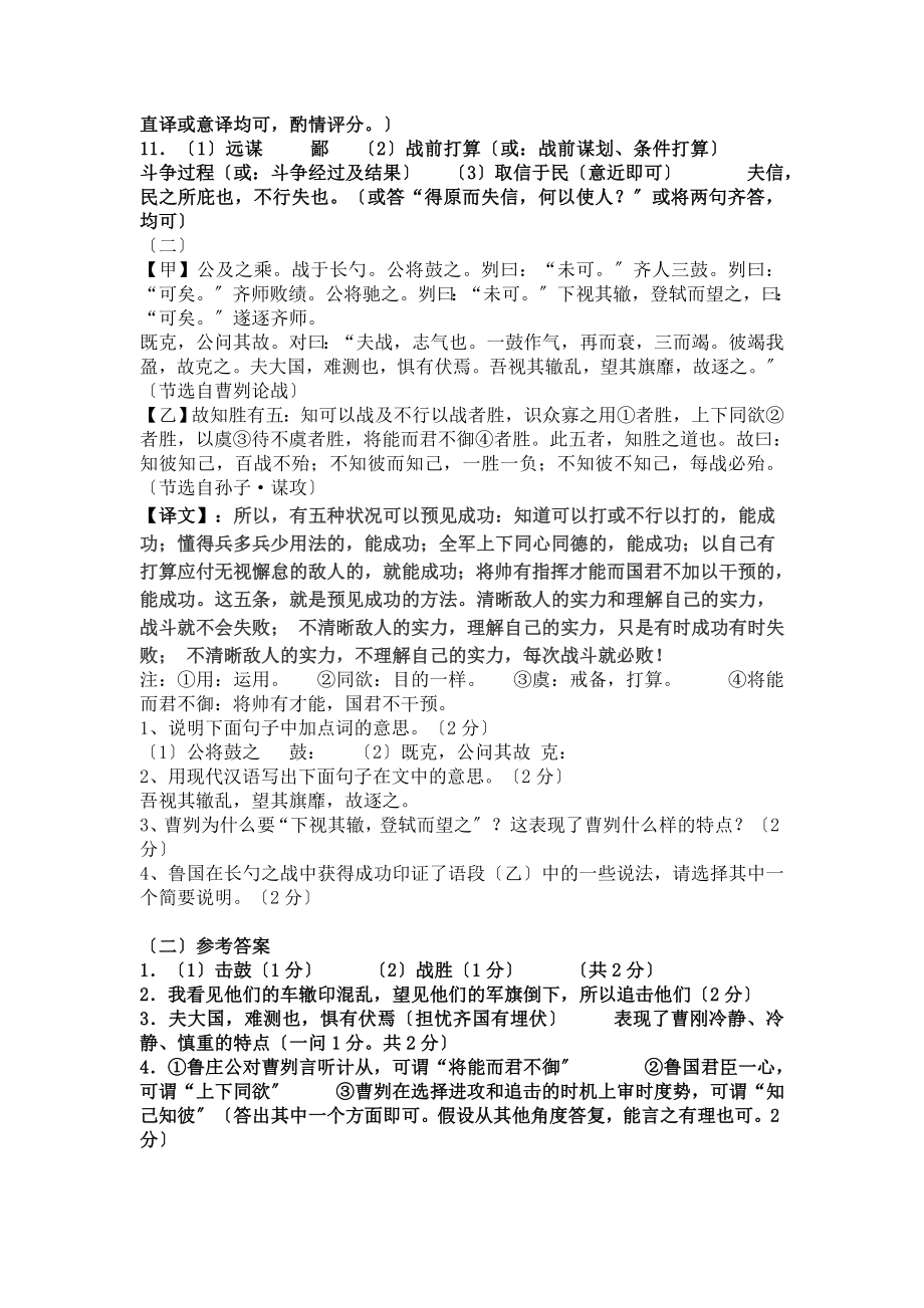 曹刿论战比较阅读最全有译文及答案.docx_第2页