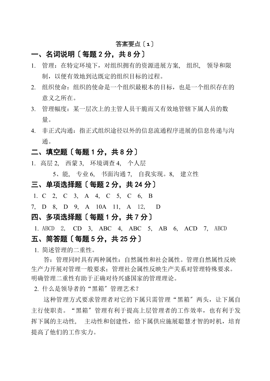 管理学试题库答案.docx_第1页