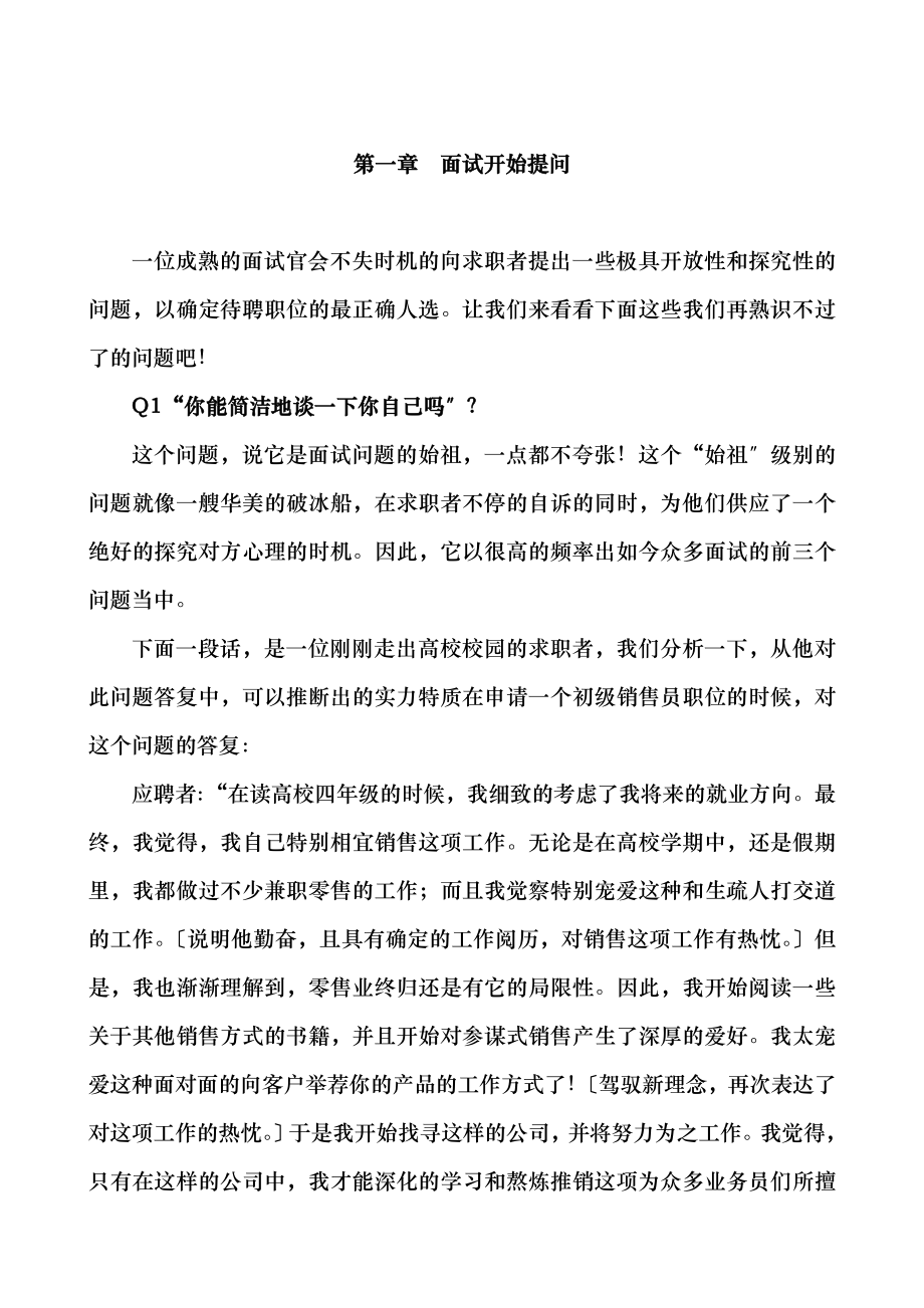 HR结构化面试题库及解析.docx_第2页