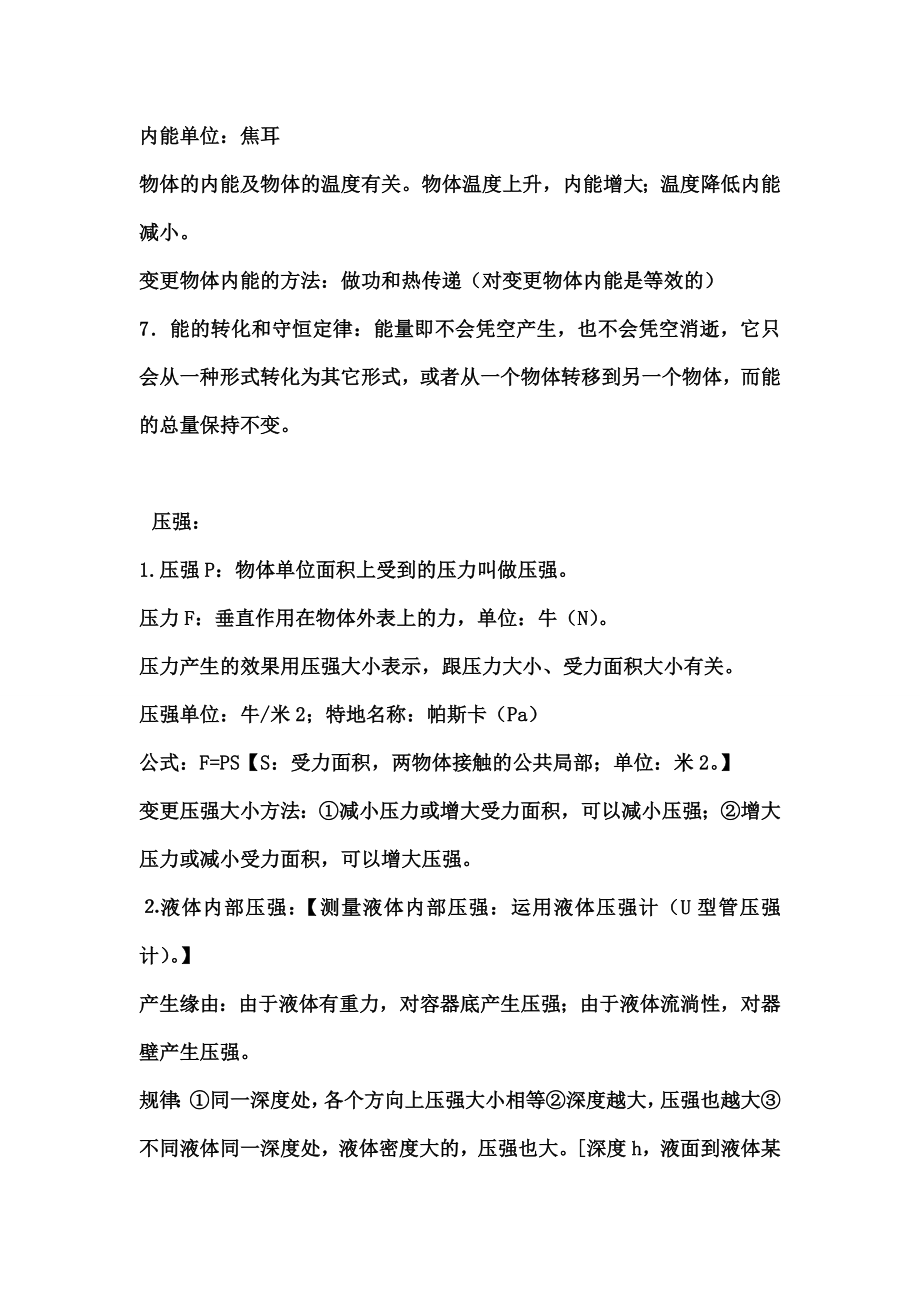 中考物理知识考点整理人教.docx_第2页