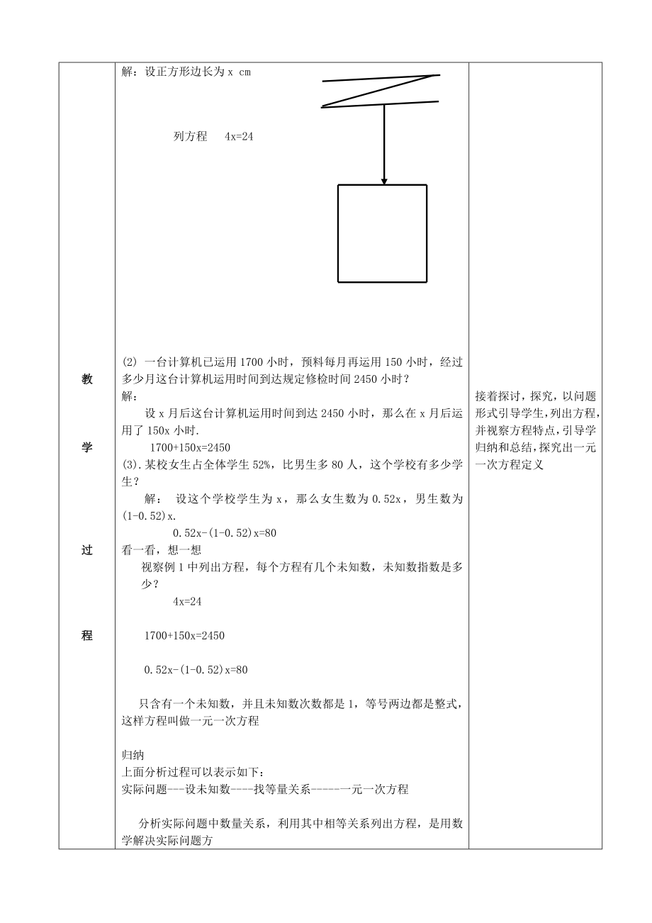 一元一次方程教案人教版.docx_第2页