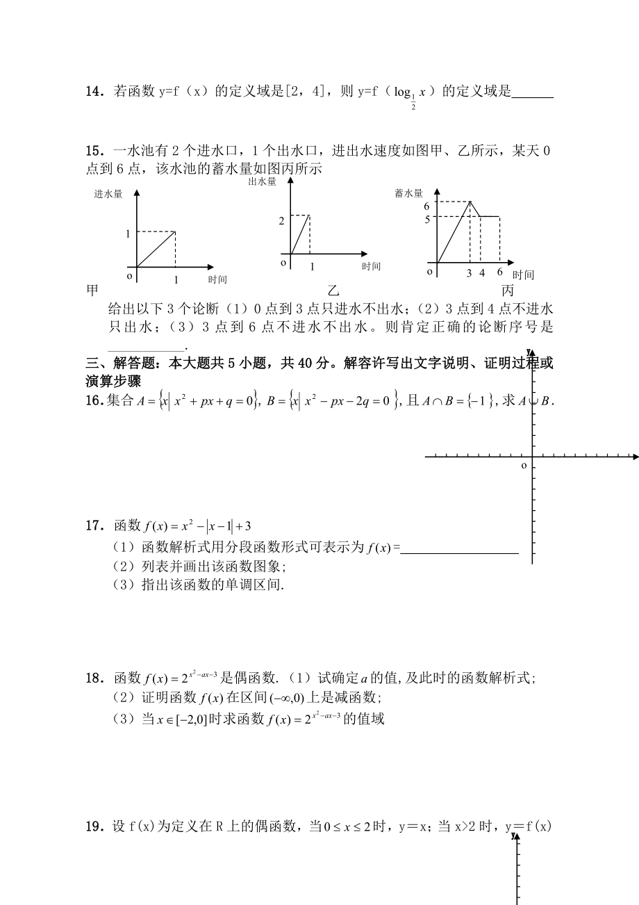 高中数学必修必修学业水平考试复习题及复习资料.docx_第2页