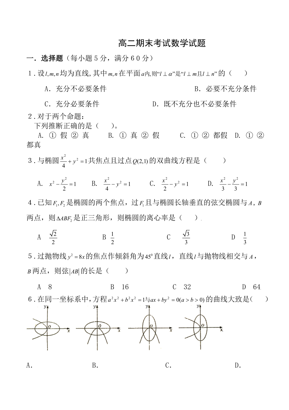 高中数学选修期末考试试题及答案.docx_第1页