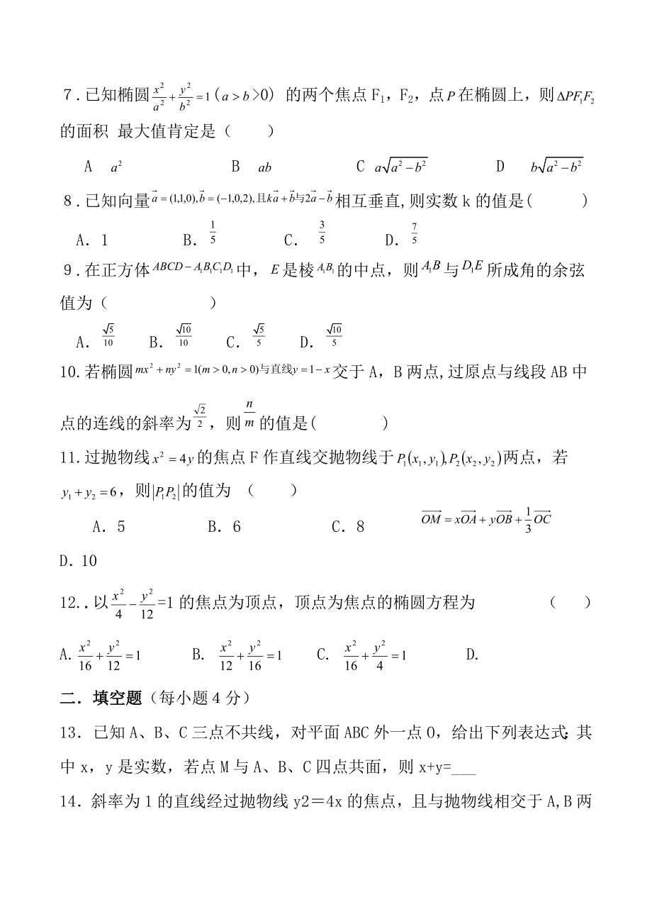 高中数学选修期末考试试题及答案.docx_第2页