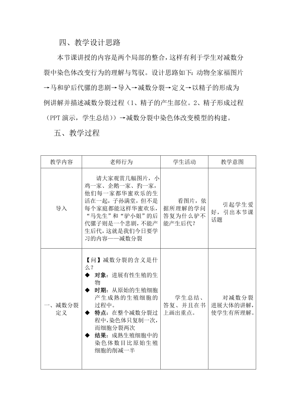 高中生物必修二减数分裂教案1.docx_第2页