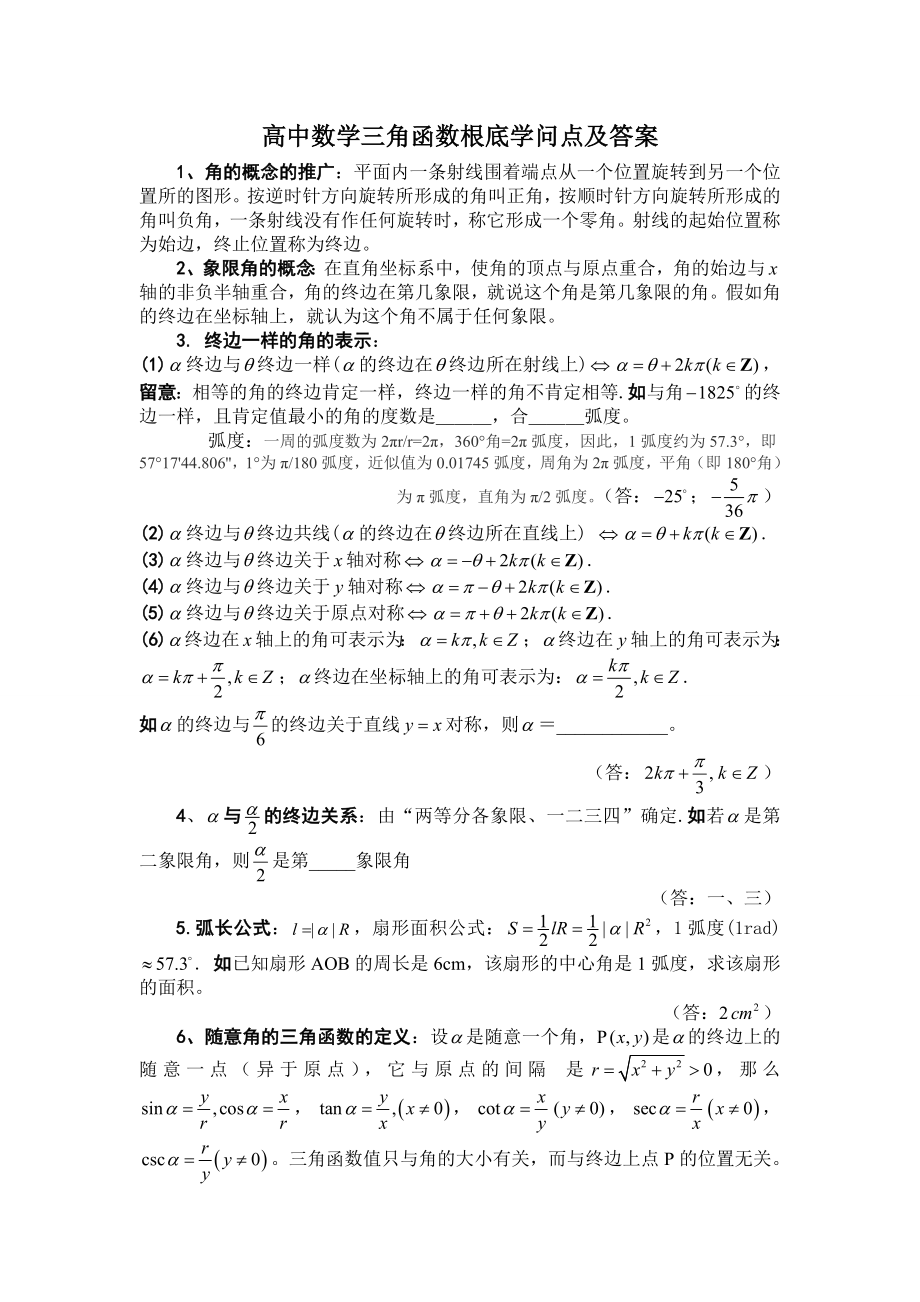 高中数学三角函数基础知识点及答案1.docx_第1页