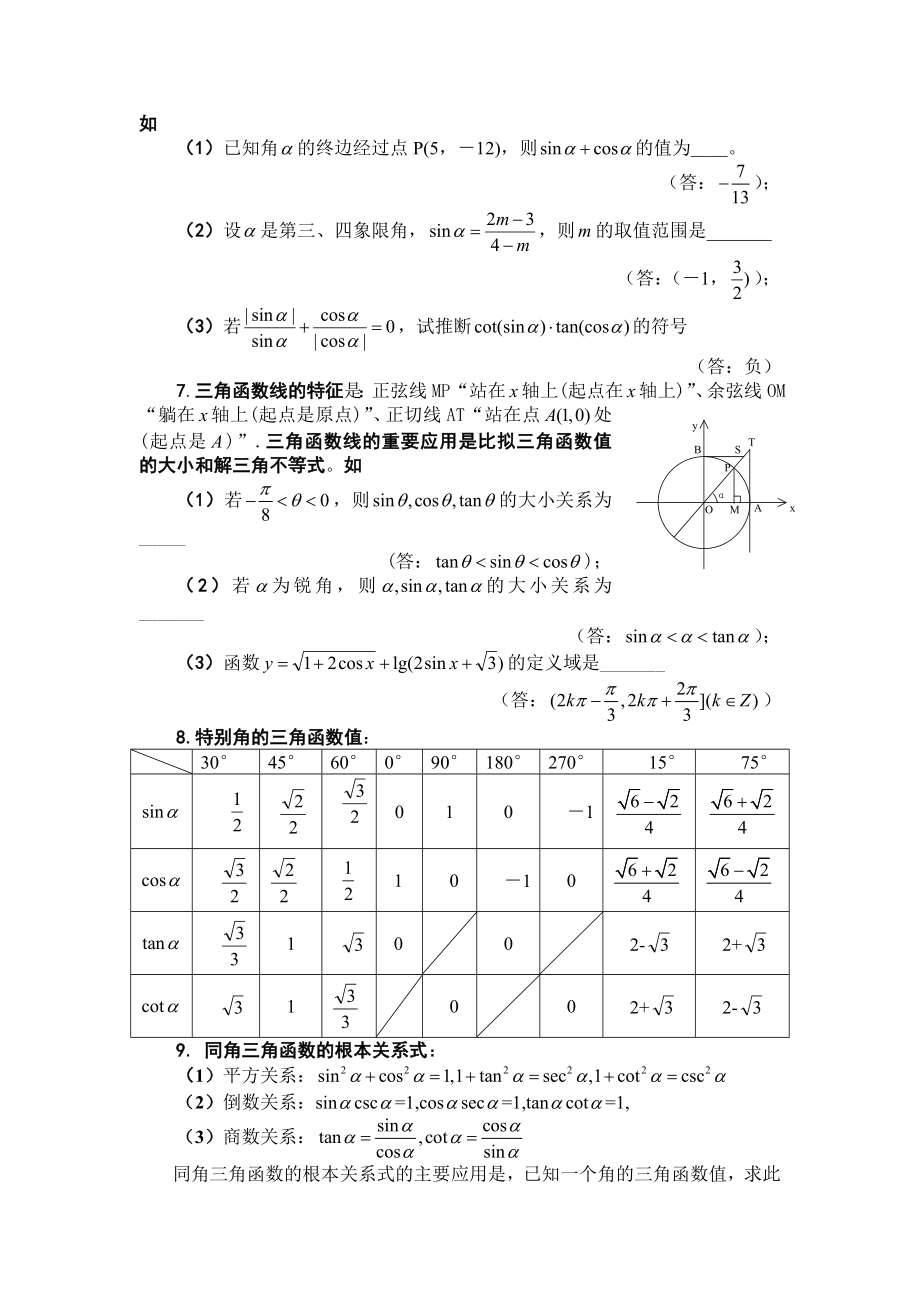 高中数学三角函数基础知识点及答案1.docx_第2页