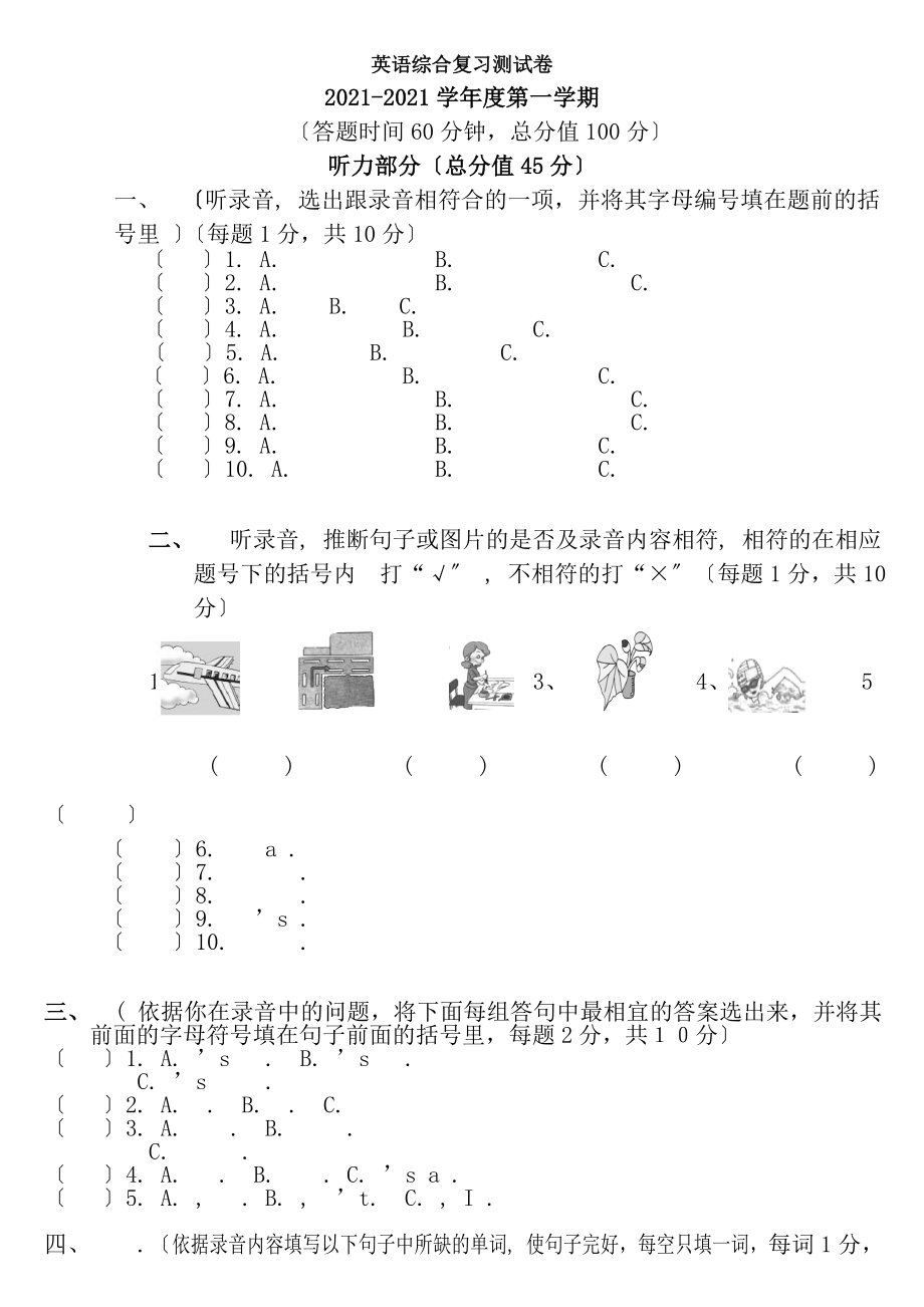 PEP人教版小学六年级上册英语期末测试题及答案.docx_第1页