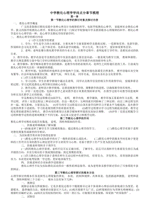 中学教育心理学知识点分章节梳理.docx