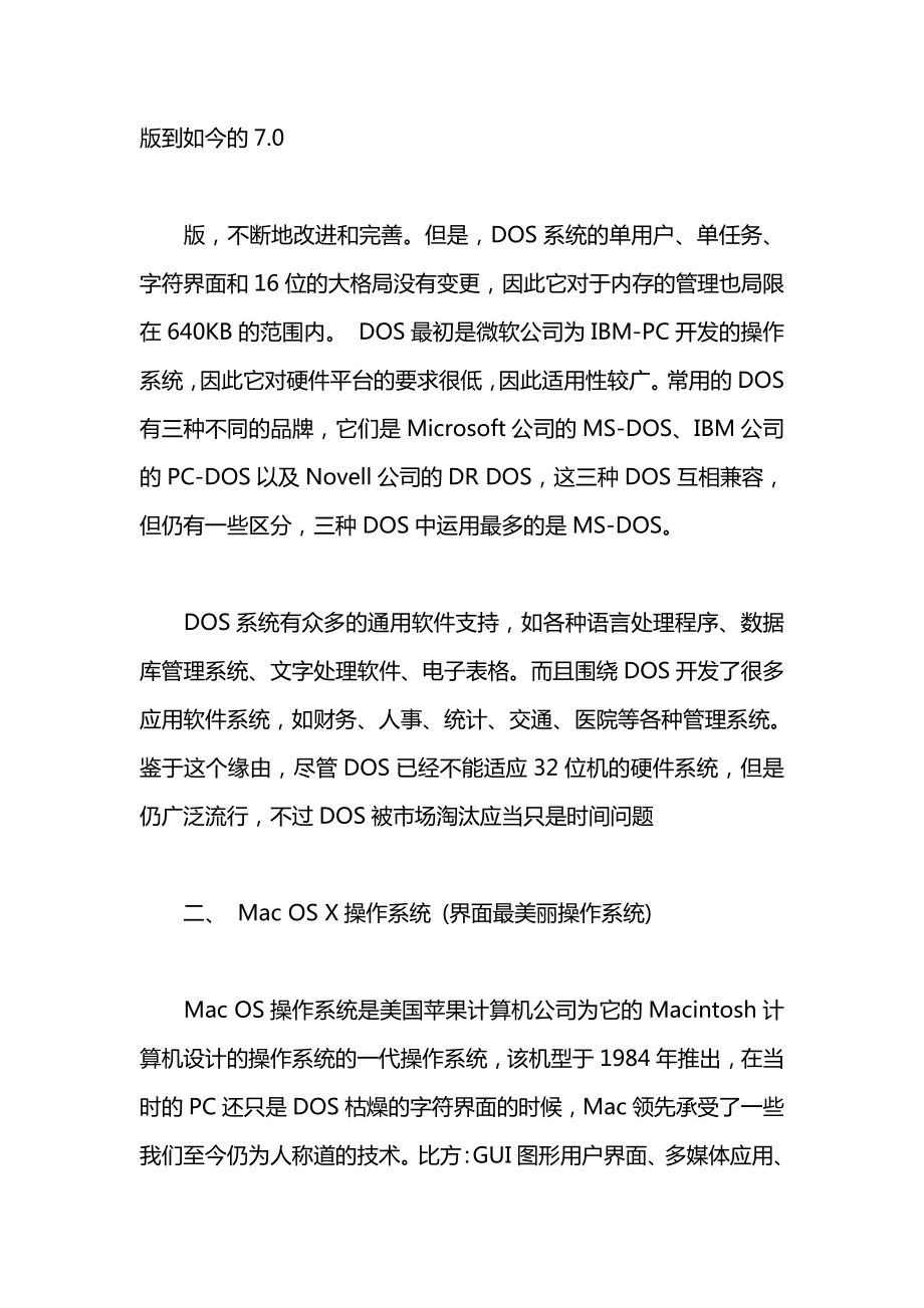 电脑操作系统知识大全.docx_第2页