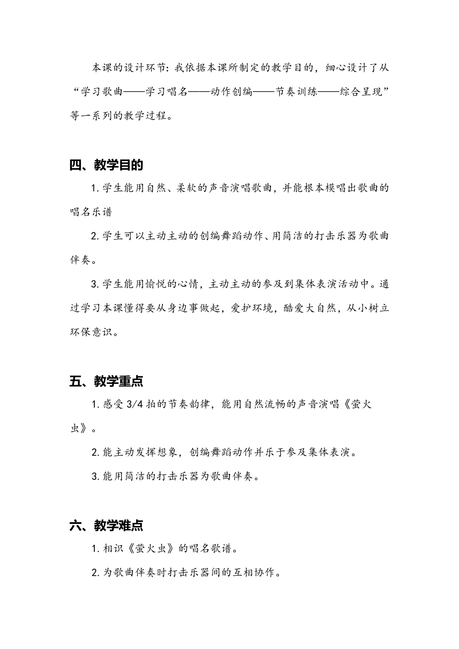 人教版小学音乐二年级上册萤火虫教案.docx_第2页