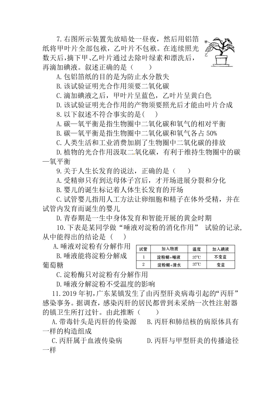 山东省临沂市中考生物真题试题.docx_第2页