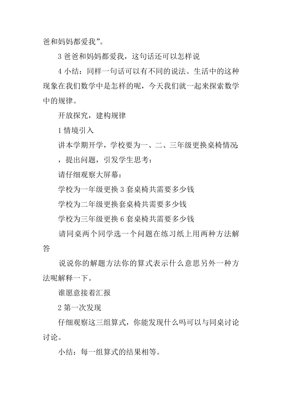 乘法运算定律教案设计.docx_第2页