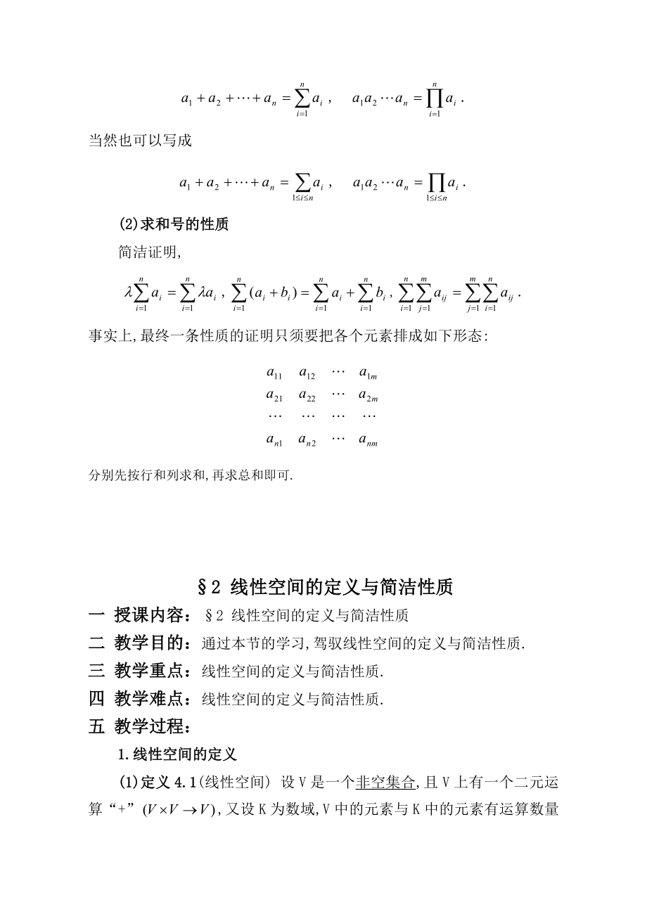 高等代数北大版教案第6章线性空间.docx_第2页