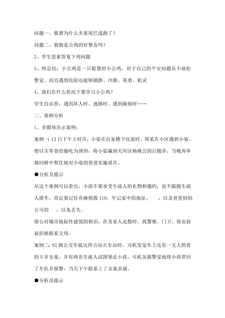 学一年级心理健康教育教案.docx_第2页