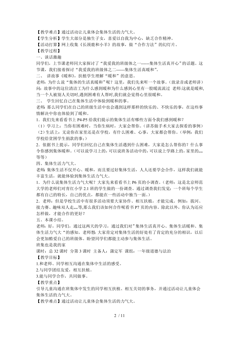 第一单元我们的班集体教案.docx_第2页