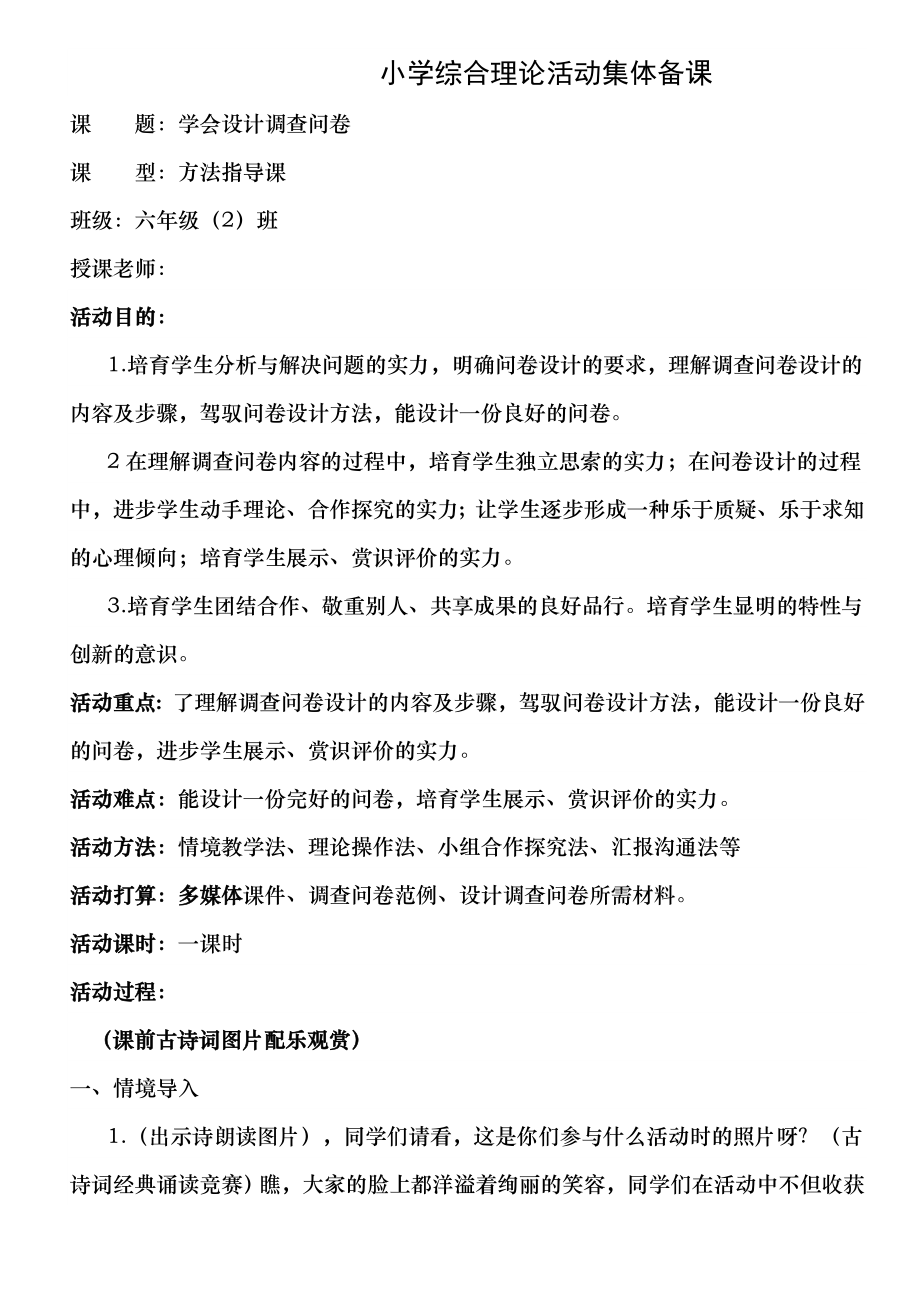 设计调查问卷教案1.docx_第1页