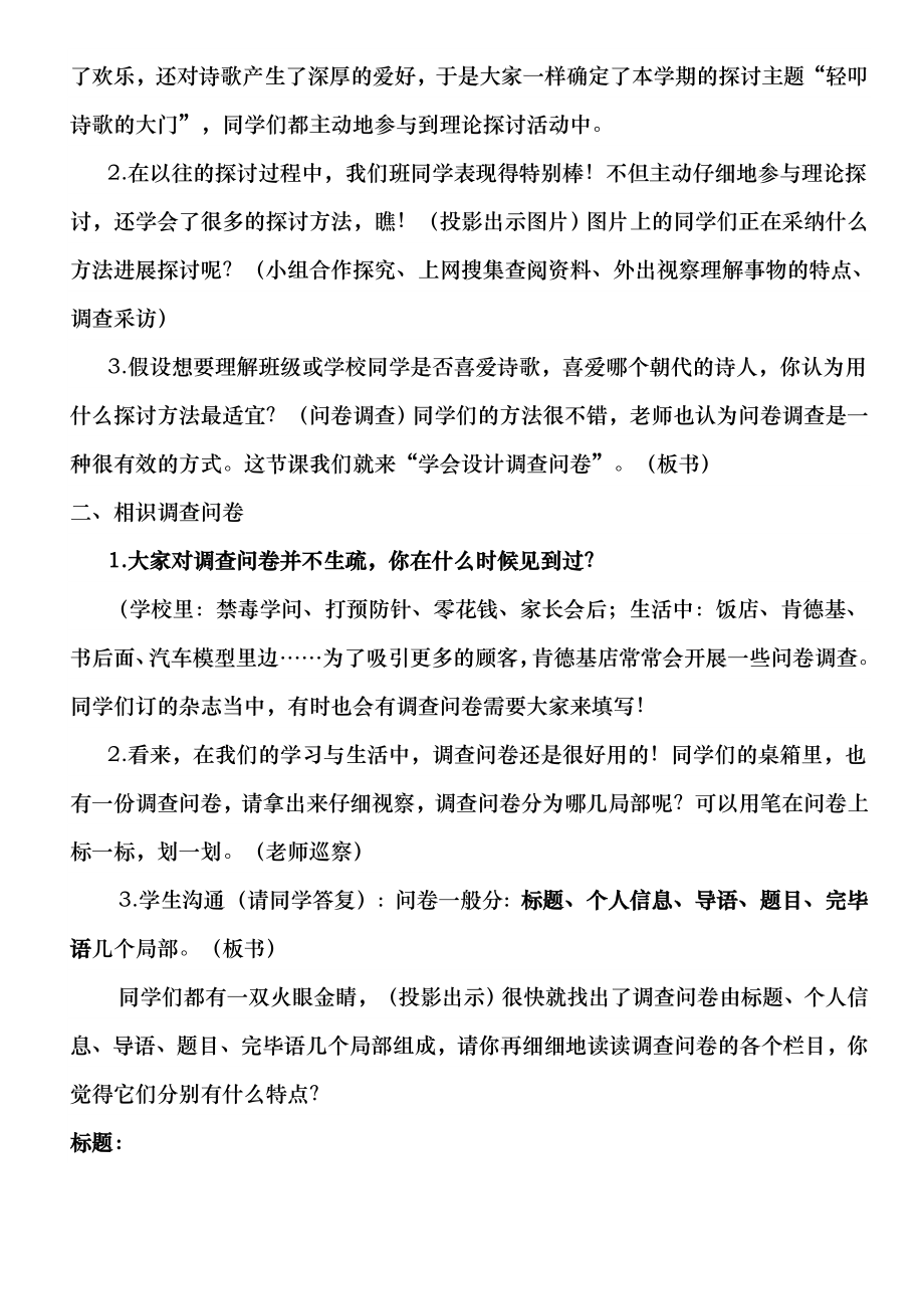 设计调查问卷教案1.docx_第2页