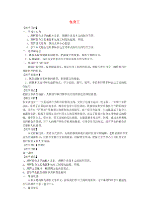 高中语文 包身工教案 新人教版必修高一.docx