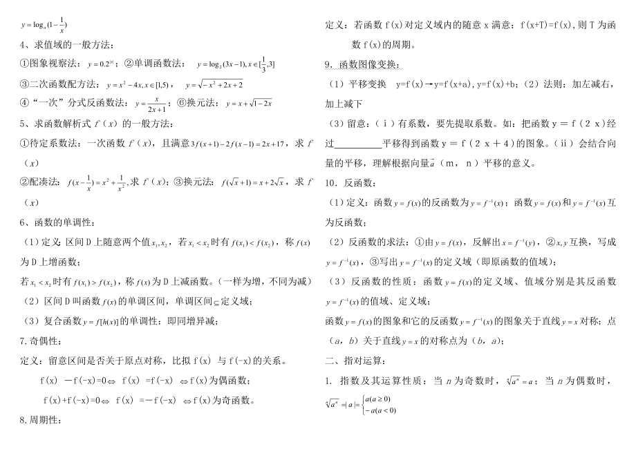 高中数学会考复习资料基本概念和公式.docx_第2页