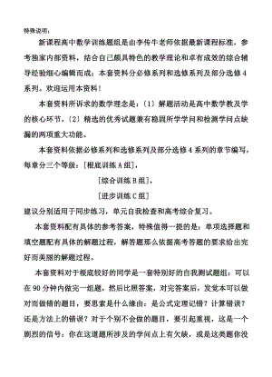 人教版新课程高中数学测试题组必修5全套含复习资料.docx