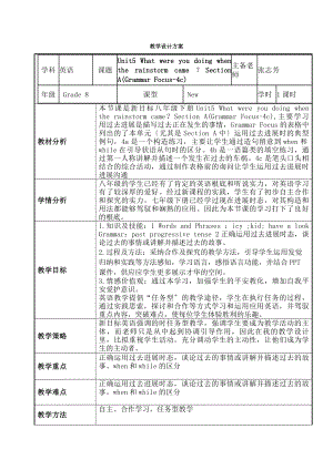 中英语教学设计方案.docx